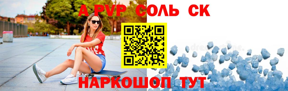 А ПВП  Вход с VPN  A PVP СК КРИС  Дивногорск  A-PVP Crystall  Alpha PVP VHQ 