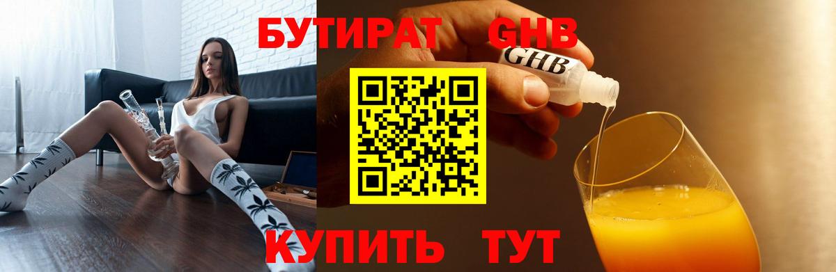 Дивногорск  Бутират BDO  Вход с VPN 