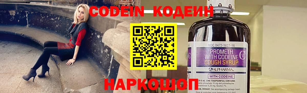 Дивногорск  Codein Purple Drank  Codein Purple Drank  Вход с VPN 