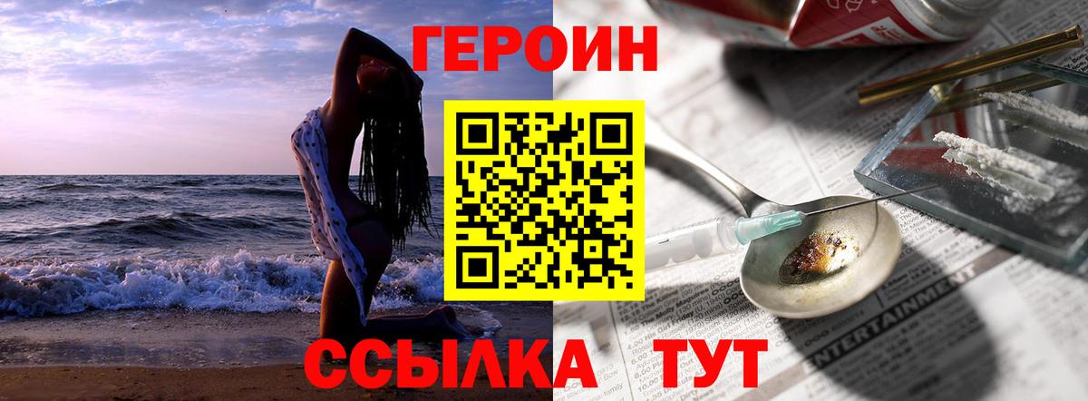 Героин VHQ Дивногорск