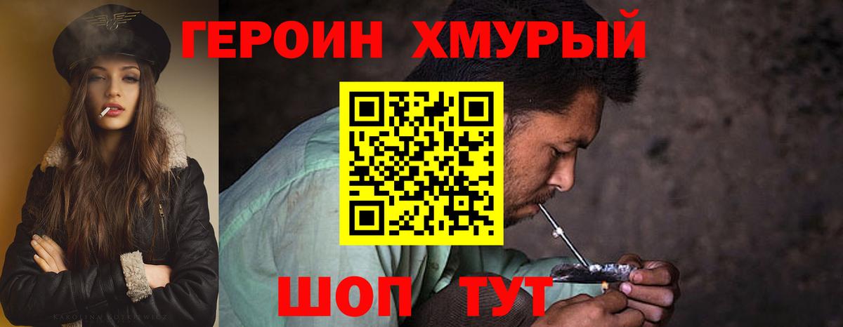 Героин  Героин белый  Вход с VPN  Дивногорск 