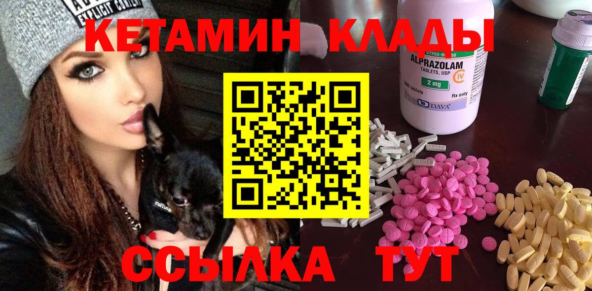 КЕТАМИН ketamine Дивногорск