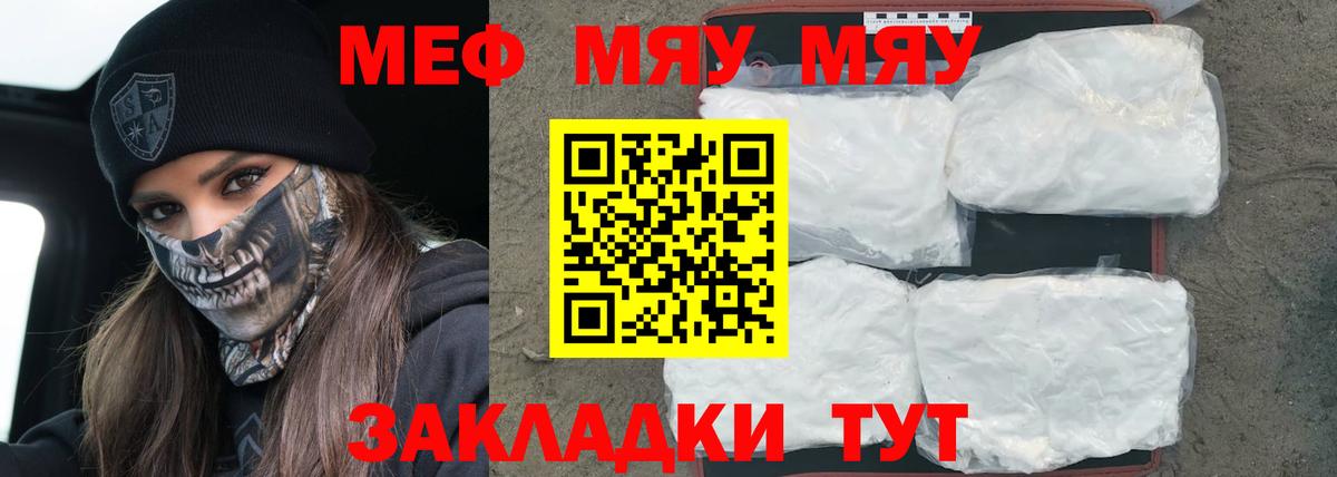 Меф мяу мяу кристаллы Дивногорск