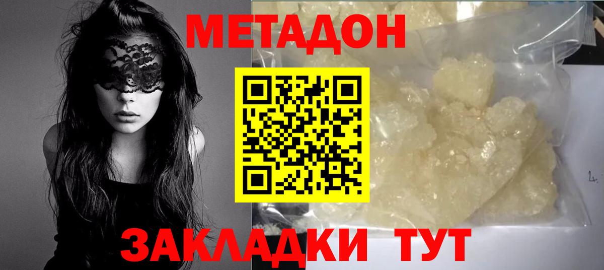 МЕТАДОН methadone Дивногорск