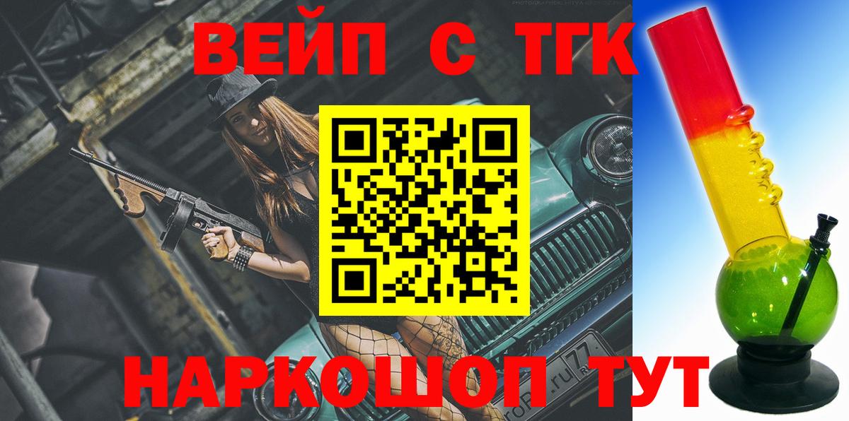 ТГК вейп  Вход с VPN  Дивногорск  купить  цена  Дистиллят ТГК гашишное масло 